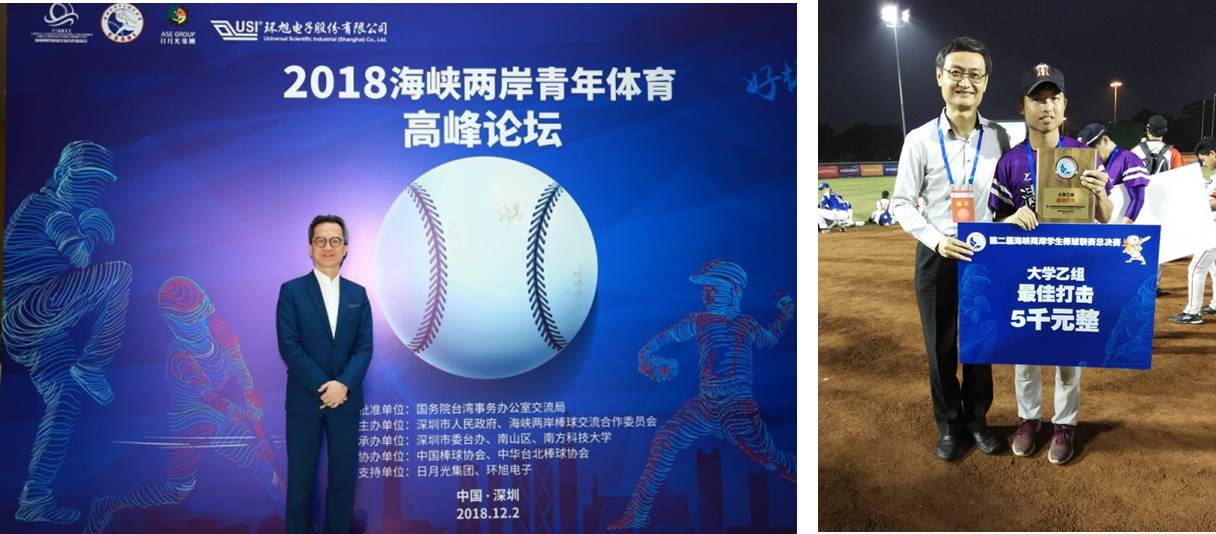 環旭電子贊助兩岸學生棒球聯賽 12月5日深圳完賽